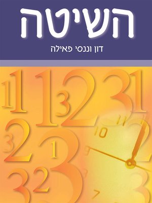 cover image of השיטה - The System